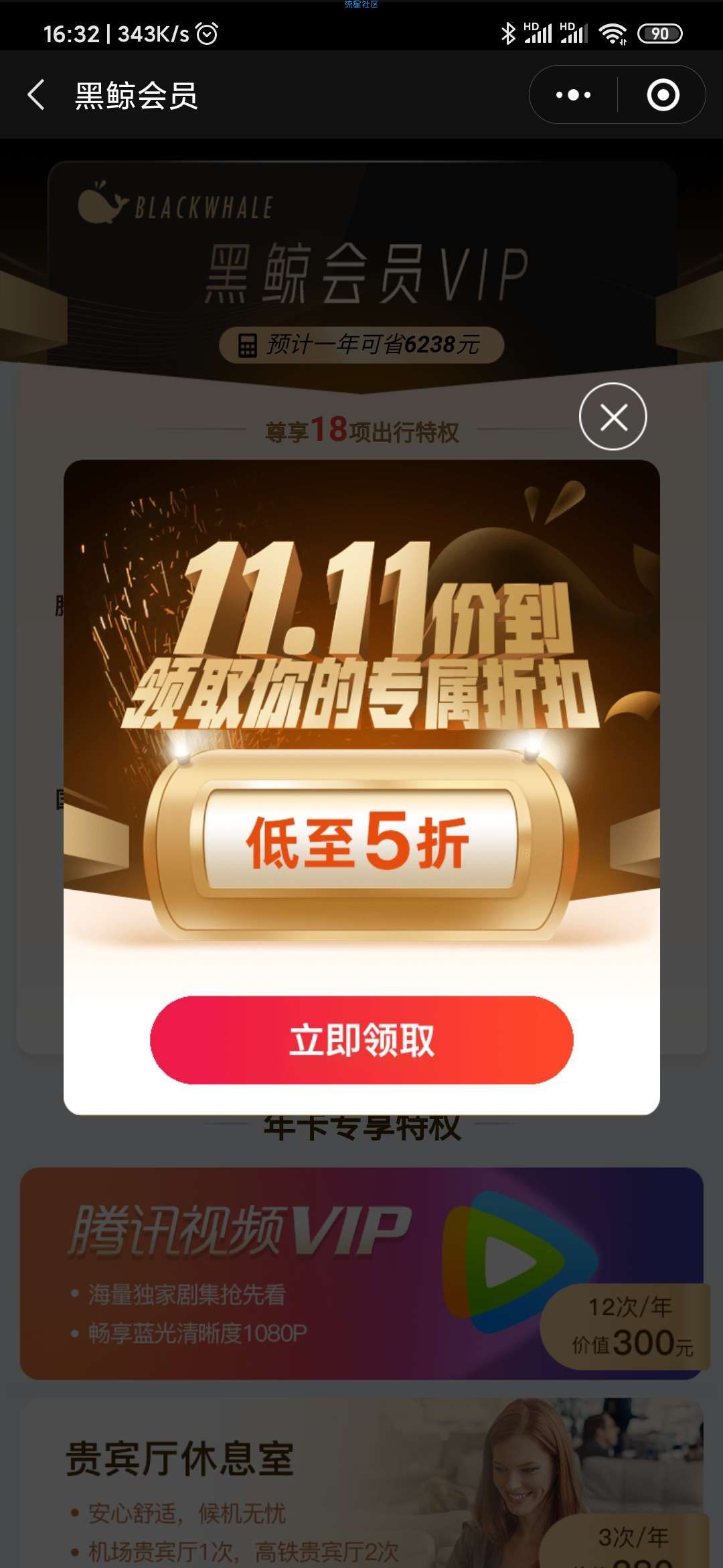 【虚拟物品】最低50元购买一年腾讯视频VIP+一年黑鲸会员