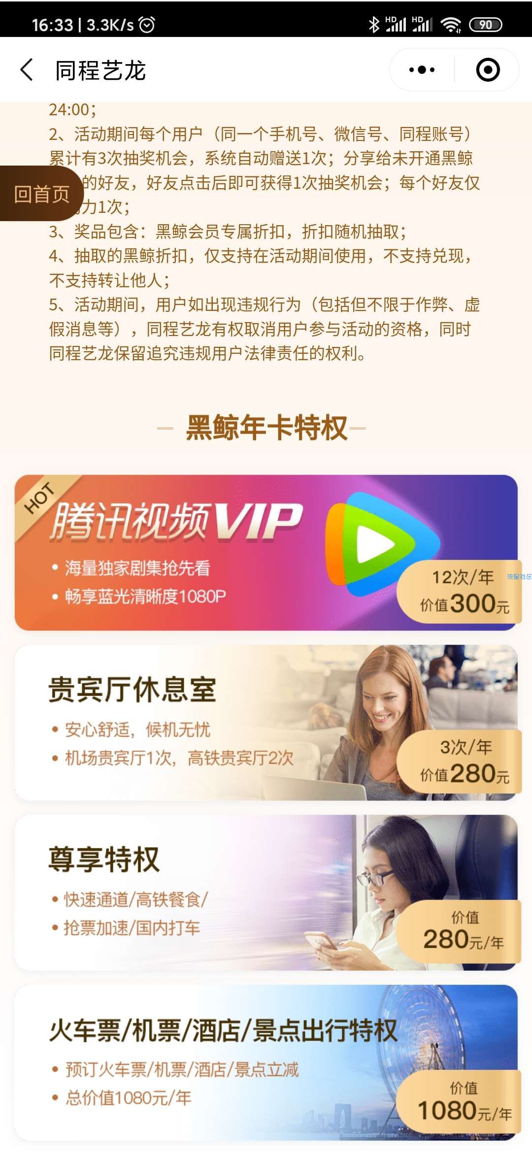 【虚拟物品】最低50元购买一年腾讯视频VIP+一年黑鲸会员