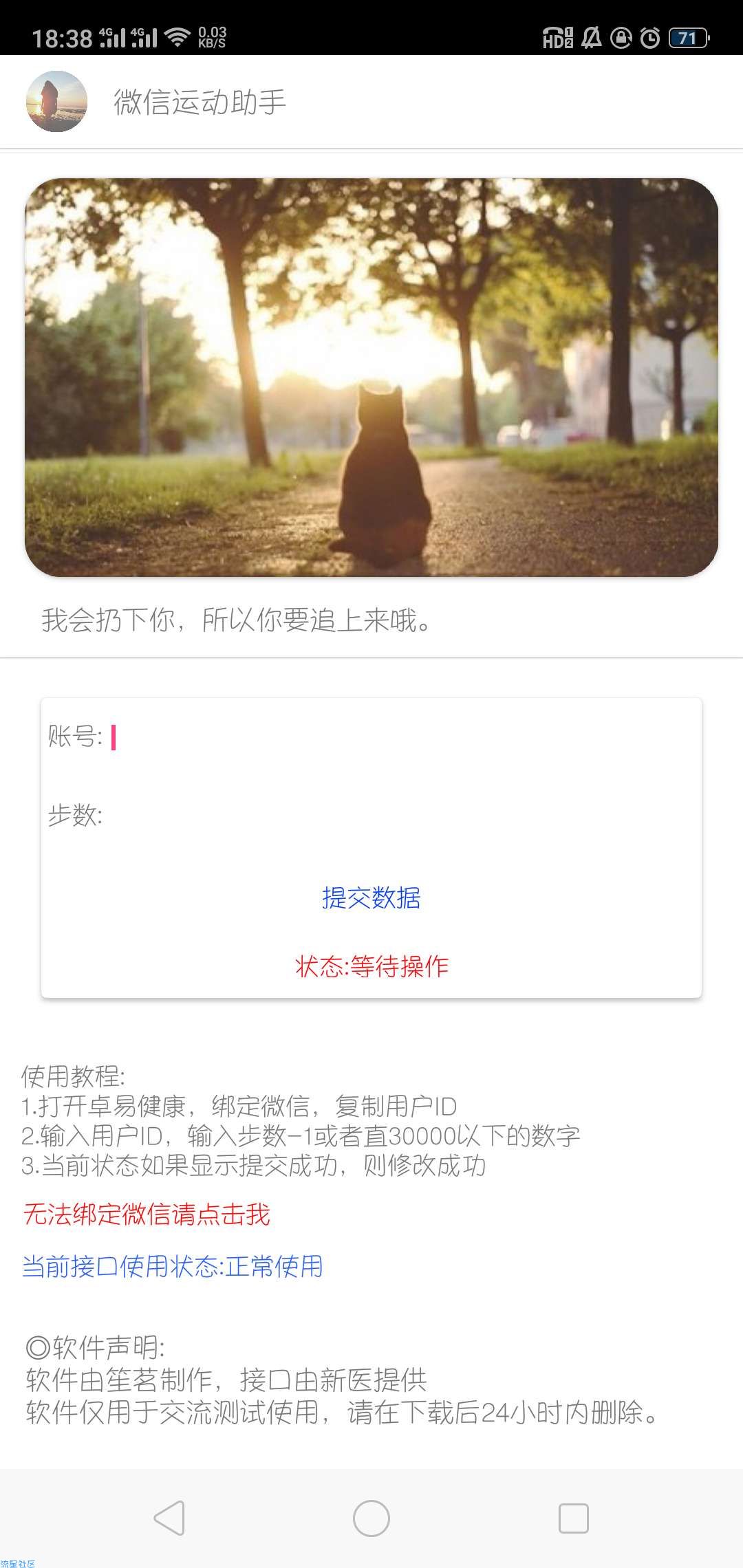 【GD】iapp源码之微信运动步数助手