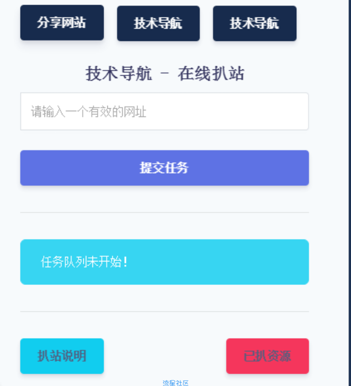 在线扒站源码
