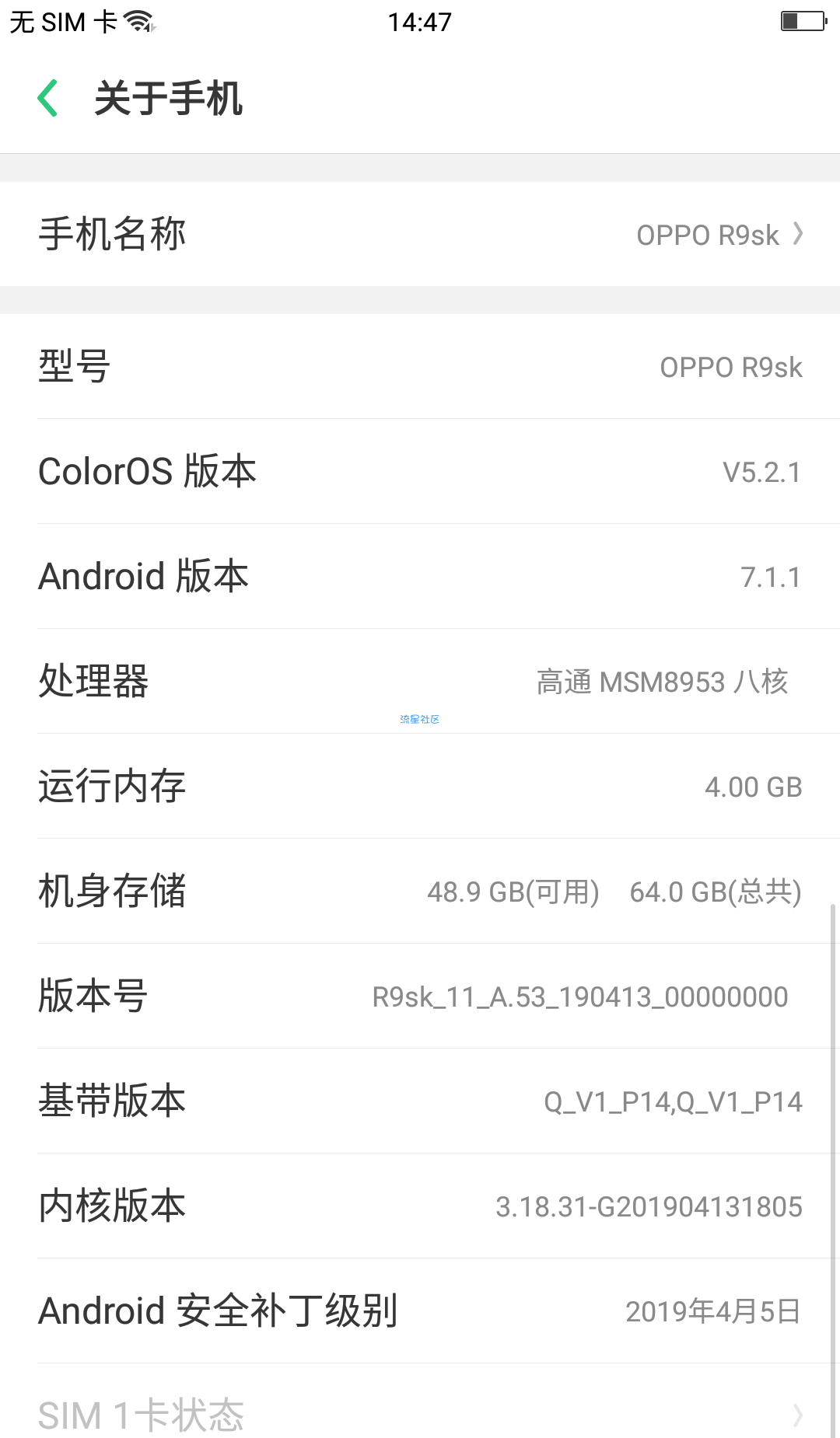  OPPO R9S(SK)全网通 官方精简 ROOT