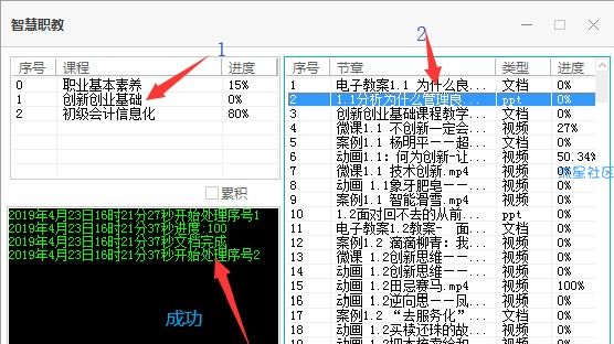  智慧职教全平台刷课