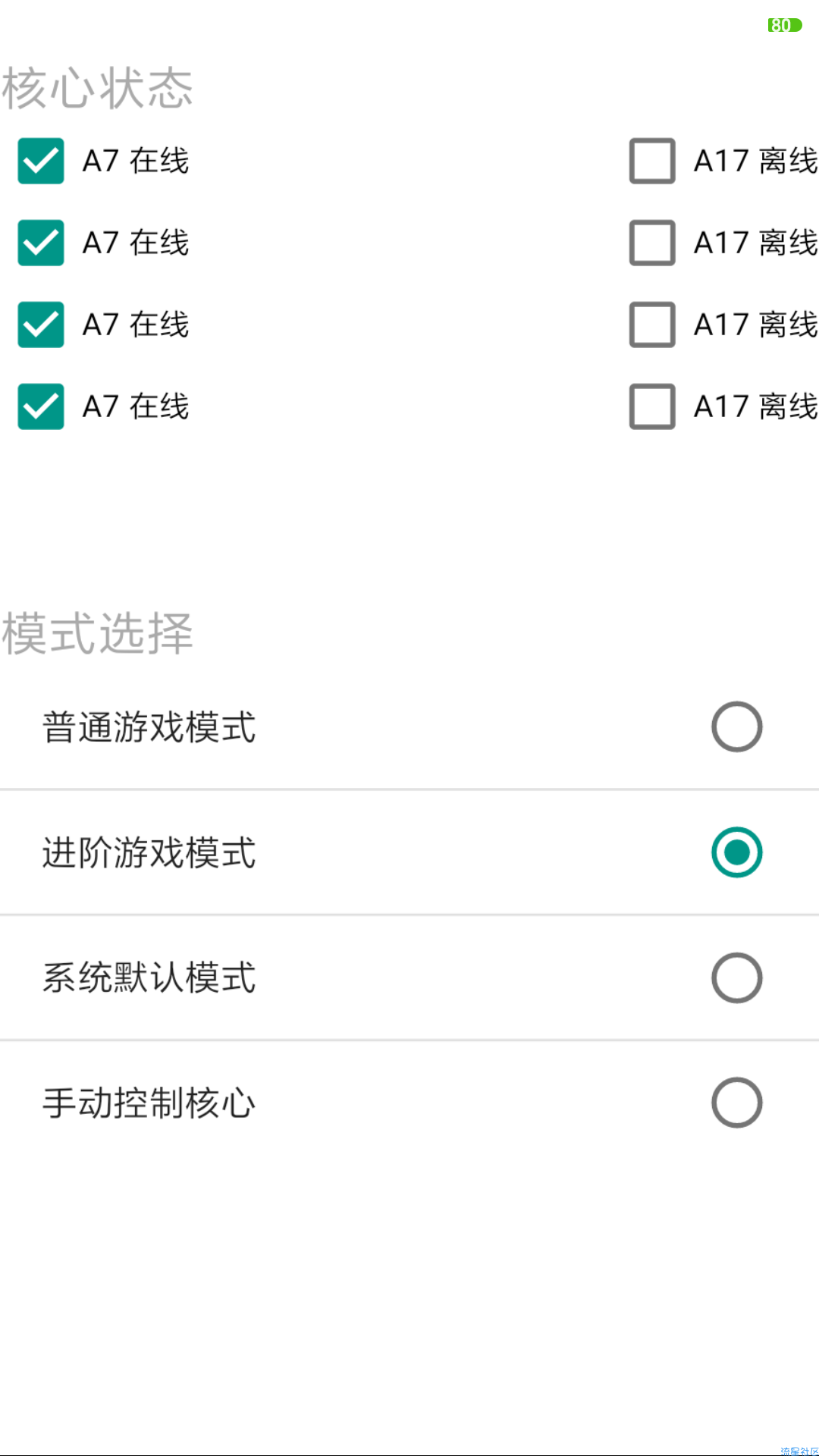 【玩机教程】MX4性能优化（卡顿修复 8核全开）3K游戏流畅画质