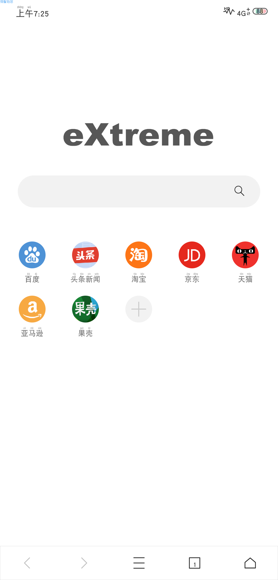 【分享】X浏览器 ★ 极简轻便不足1M大小,占用极少资源