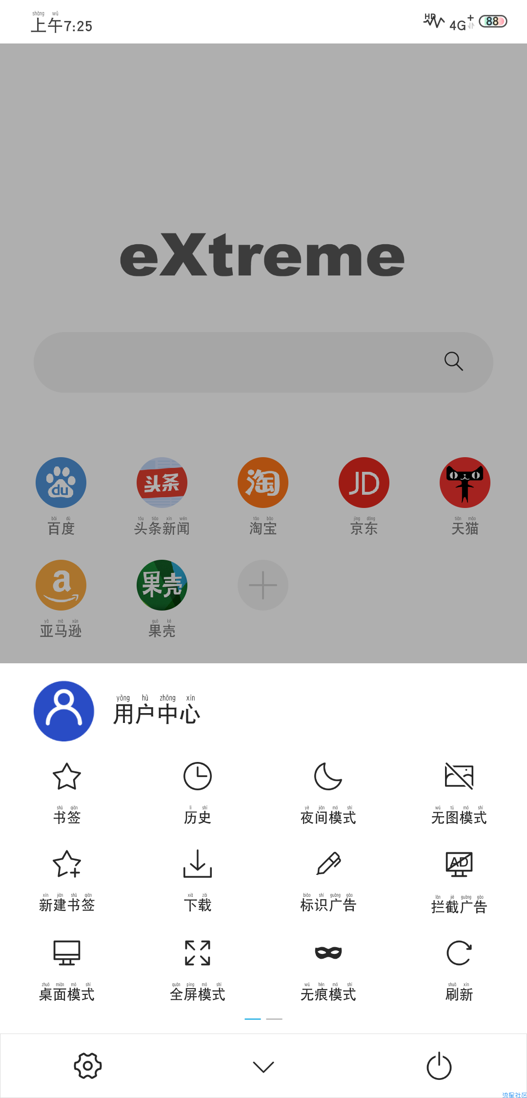 【分享】X浏览器 ★ 极简轻便不足1M大小,占用极少资源