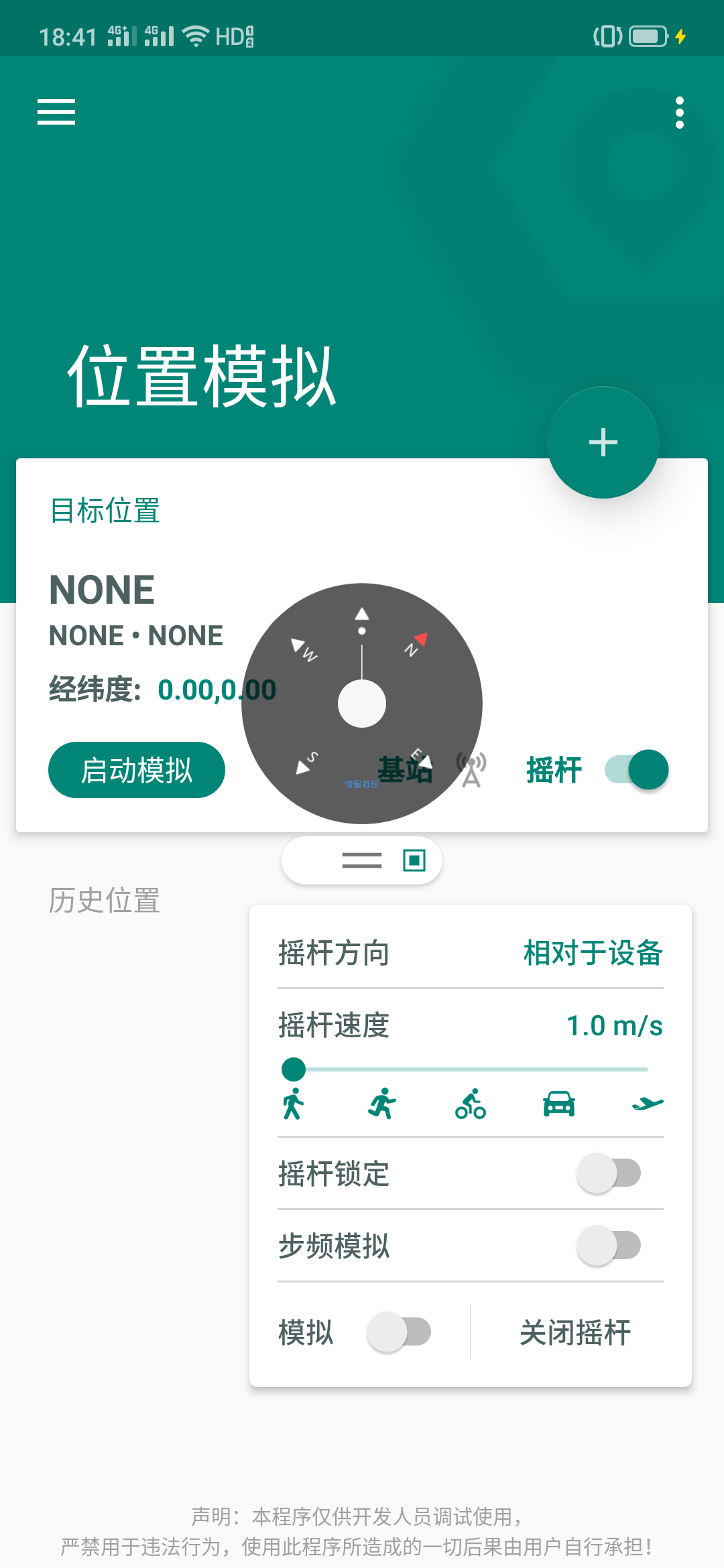 【分享】虚拟定位 Fakx Locatixn 功能嘿强大