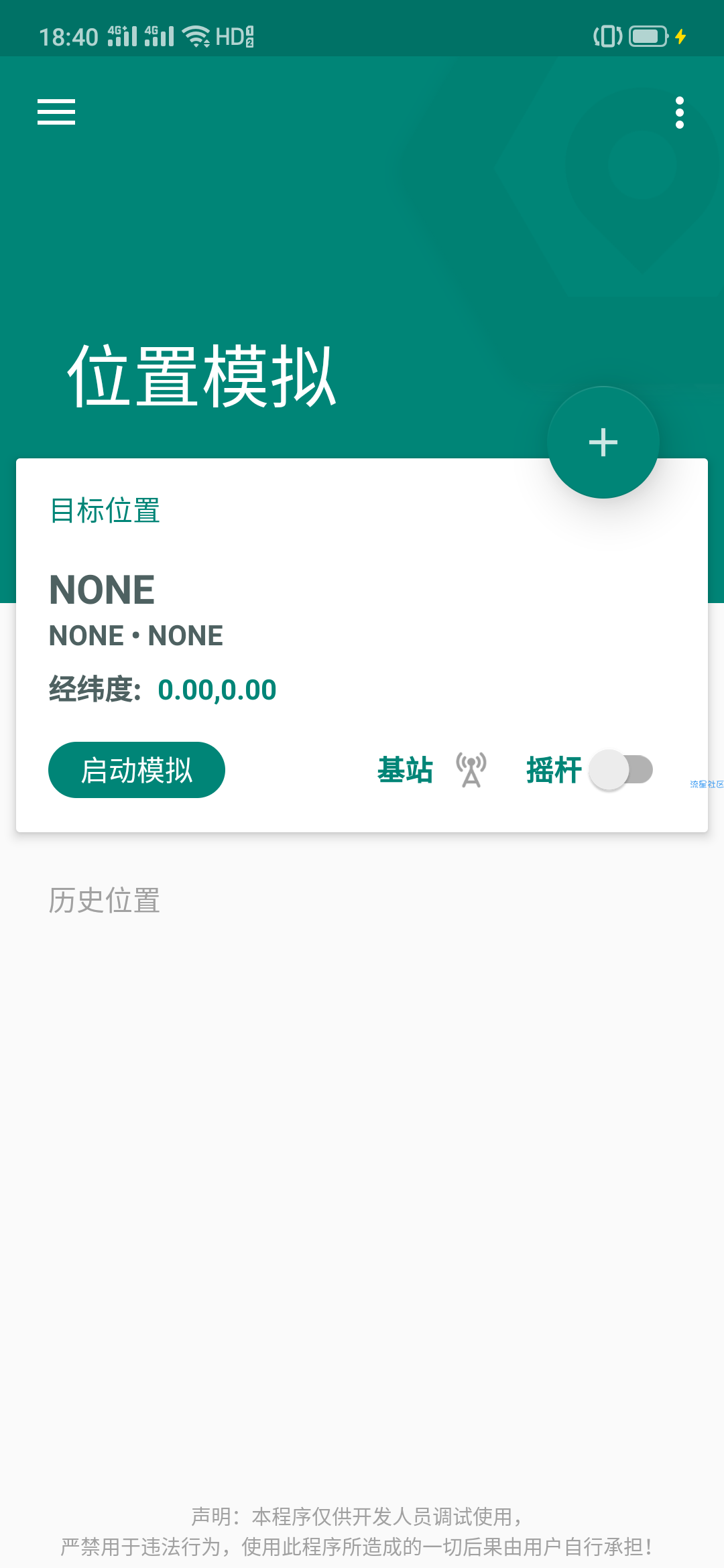 【分享】虚拟定位 Fakx Locatixn 功能嘿强大