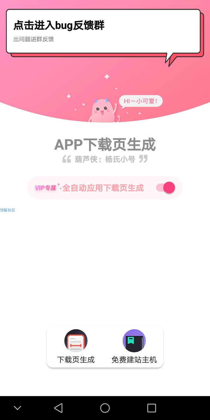  APP下载页生成~快看看吧（仿官网）
