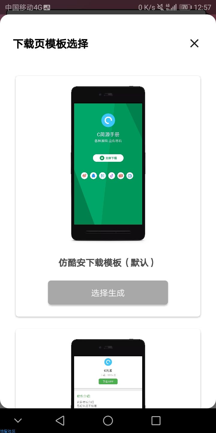  APP下载页生成~快看看吧（仿官网）