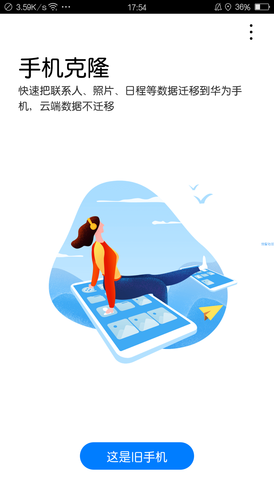 【分享】手机克隆 10.0.1