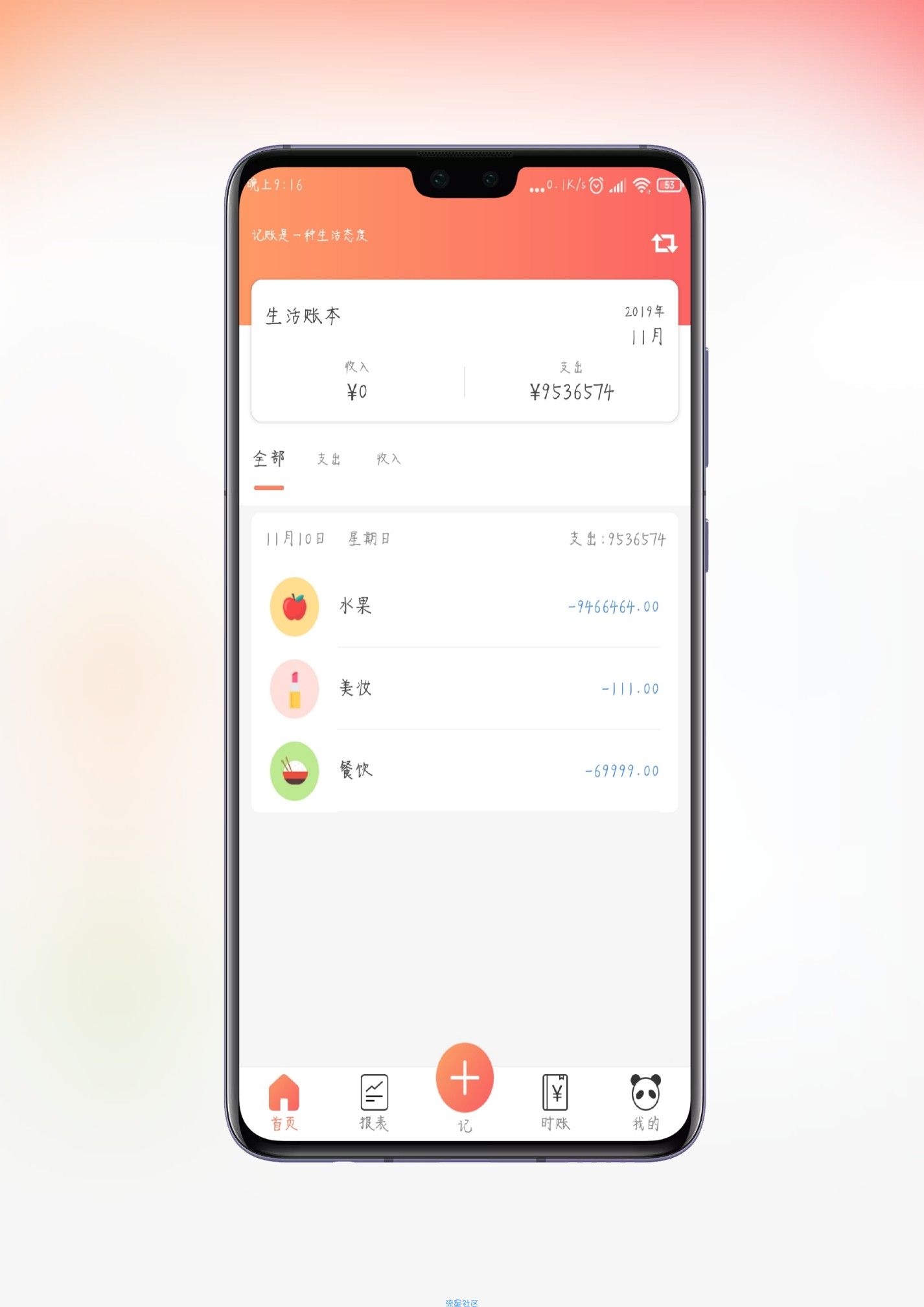 【分享】熊猫记账 一款精致的记账软件 v1.1