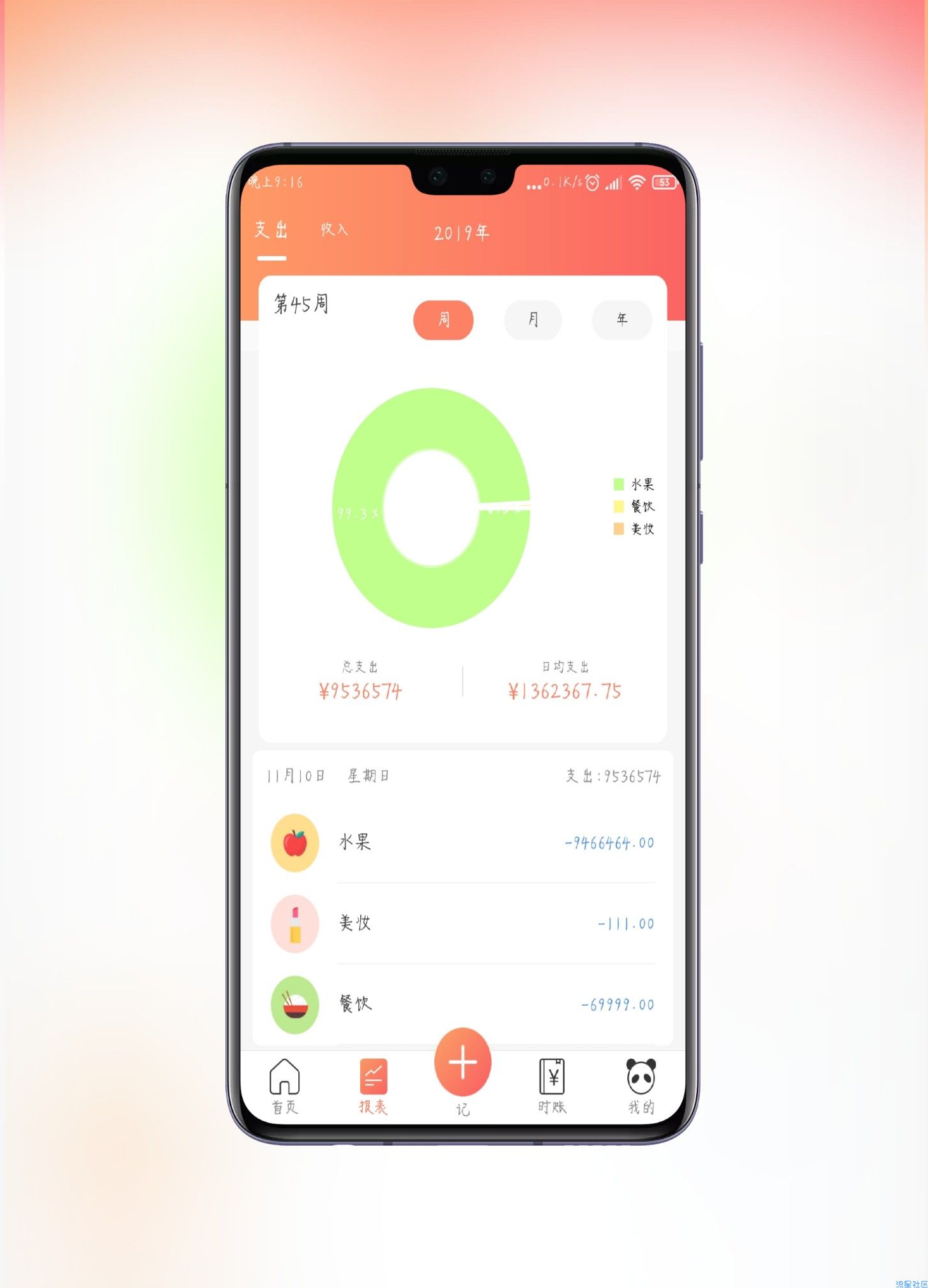 【分享】熊猫记账 一款精致的记账软件 v1.1