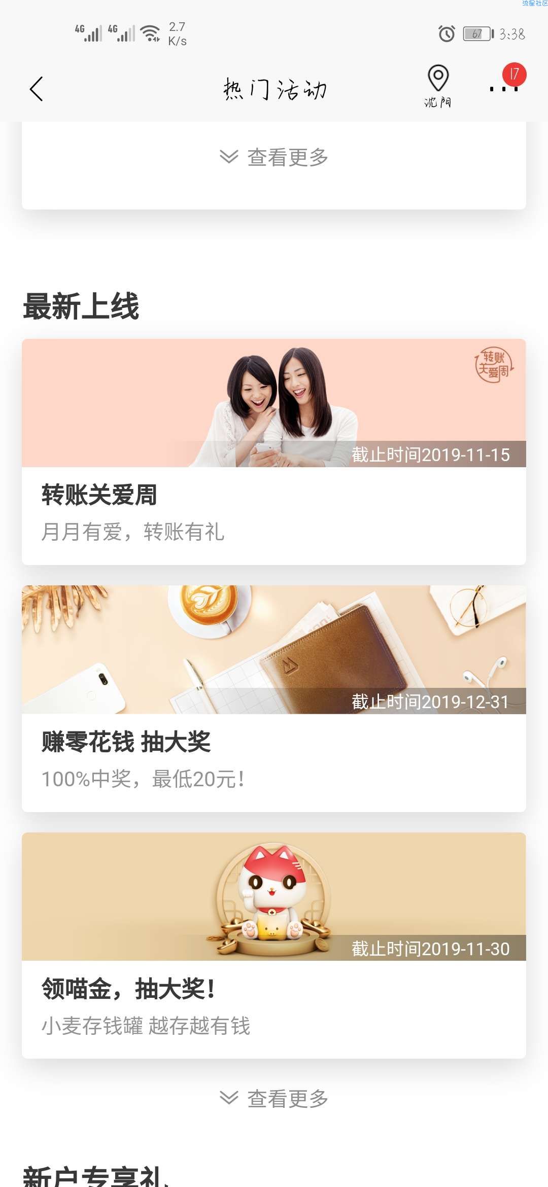 招商银行活动领20元券，无门槛的，本人亲测
