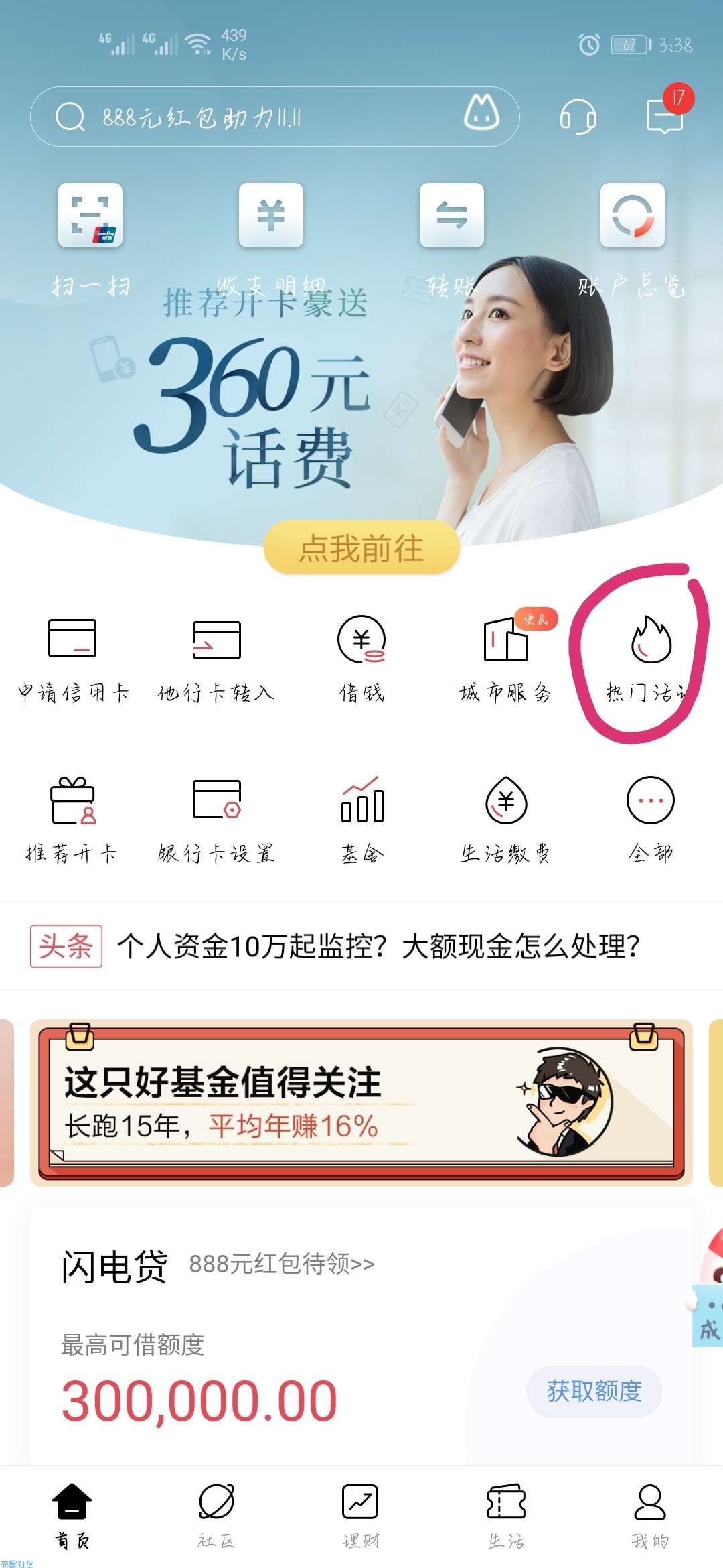 招商银行活动领20元券，无门槛的，本人亲测