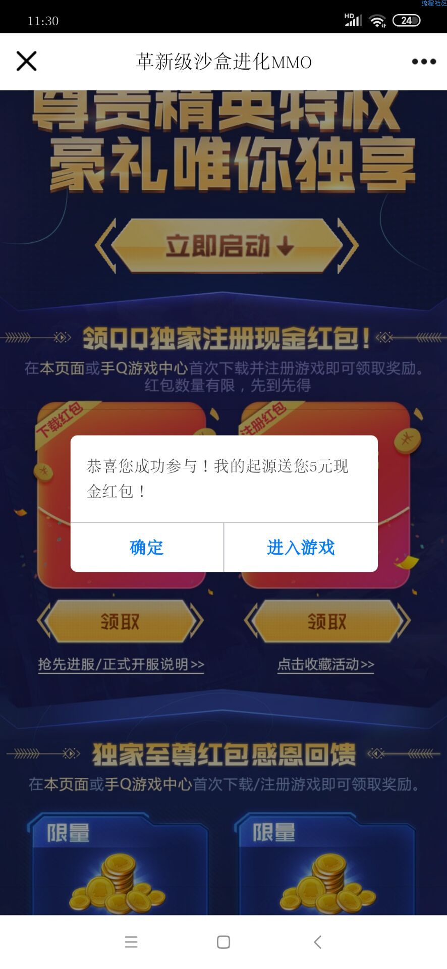 【现金红包】我的起源幸运星领红包
