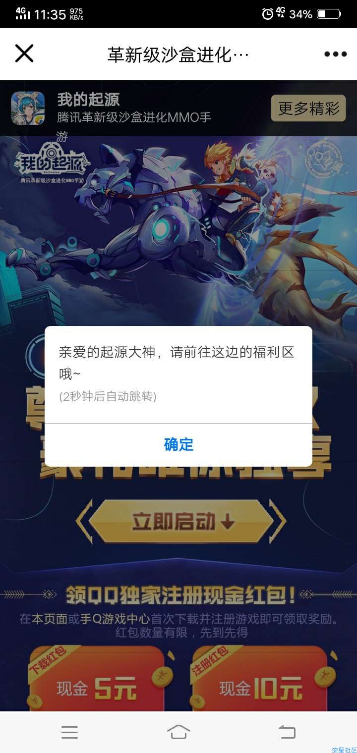 【现金红包】我的起源幸运星领红包