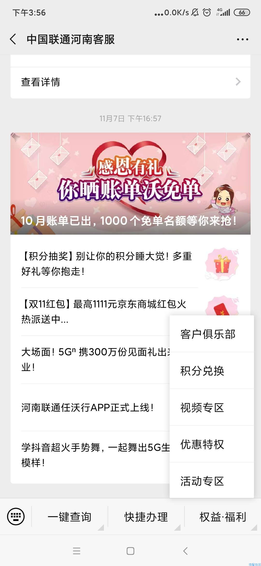 【话费流量】联通流量500m