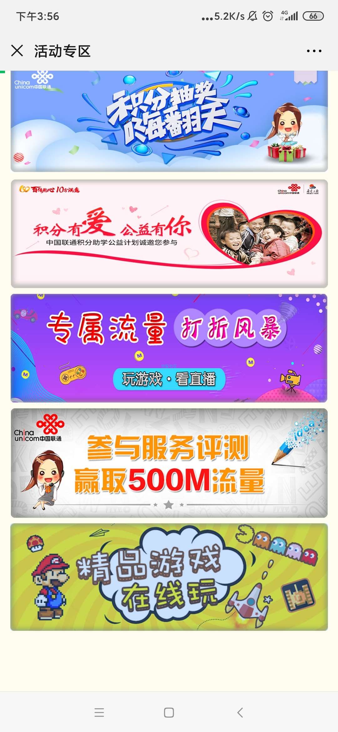 【话费流量】联通流量500m