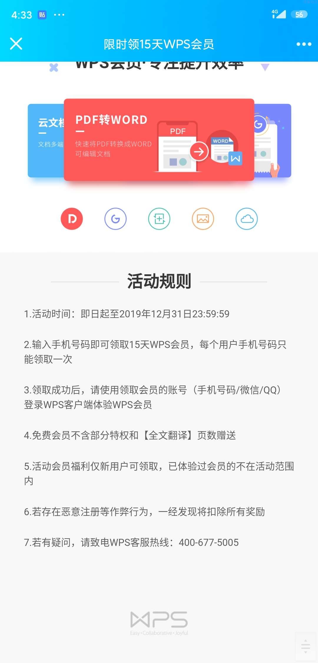【虚拟物品】WPS会员