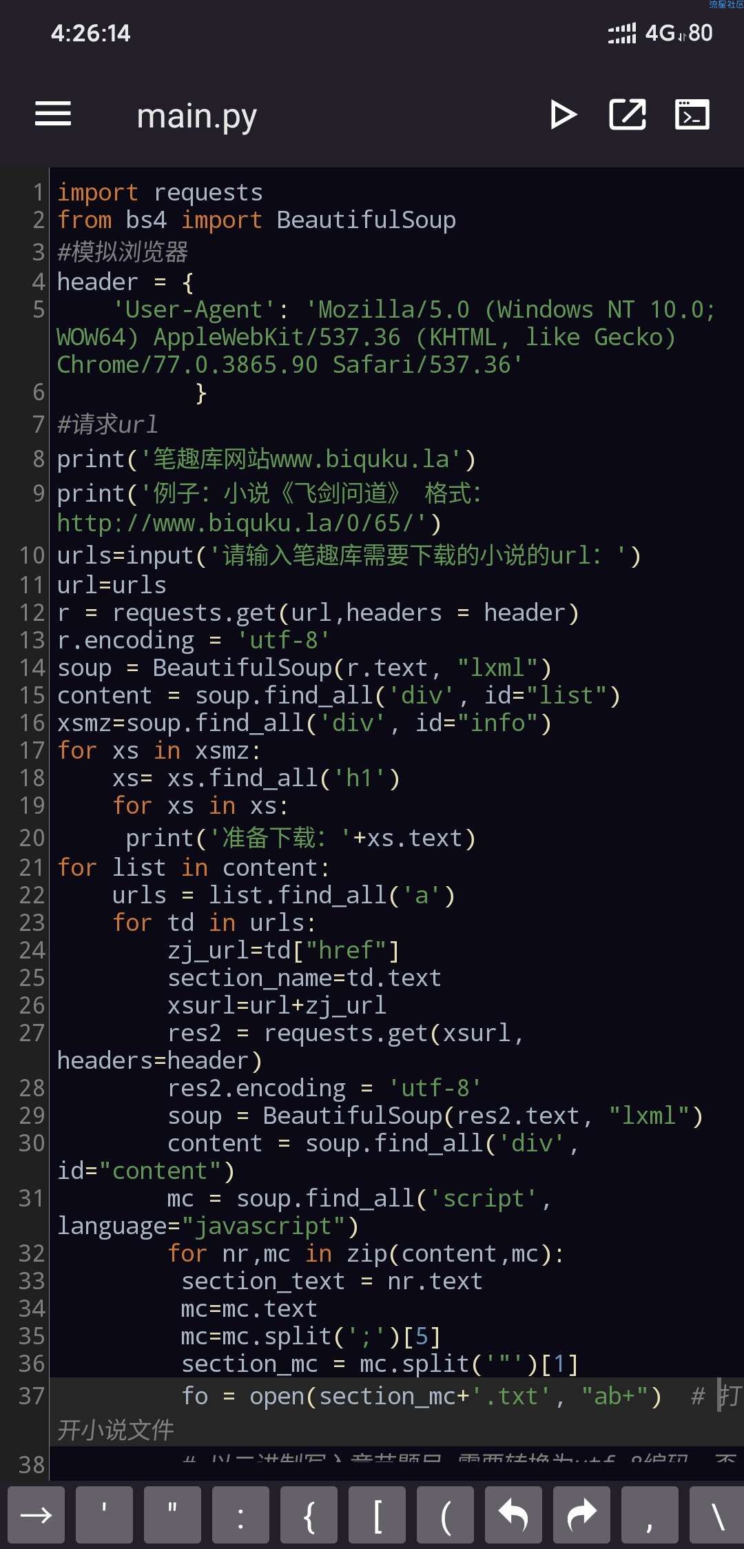 介绍一款非常好用的手机用的python软件
