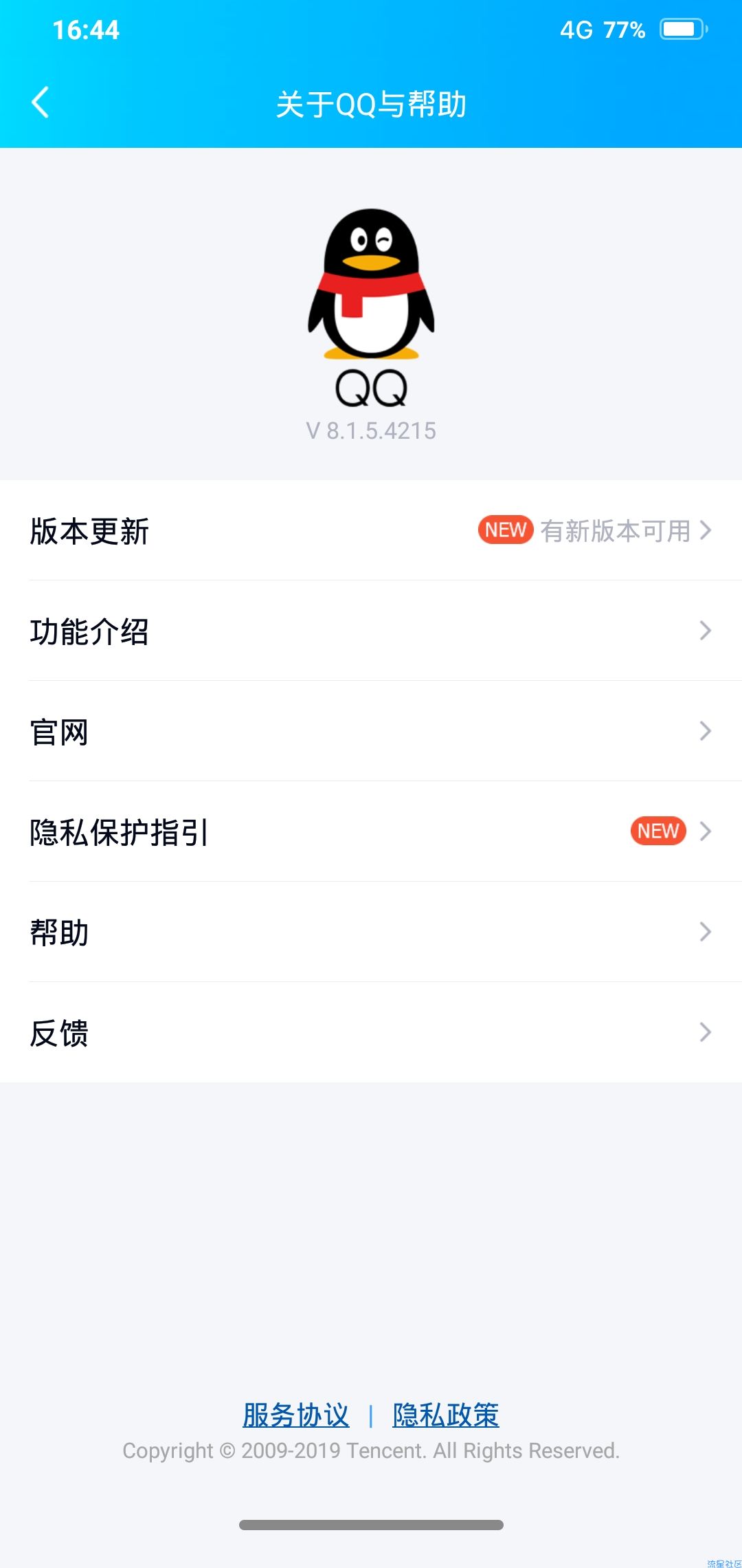 QQ不需要会员修改在线状态