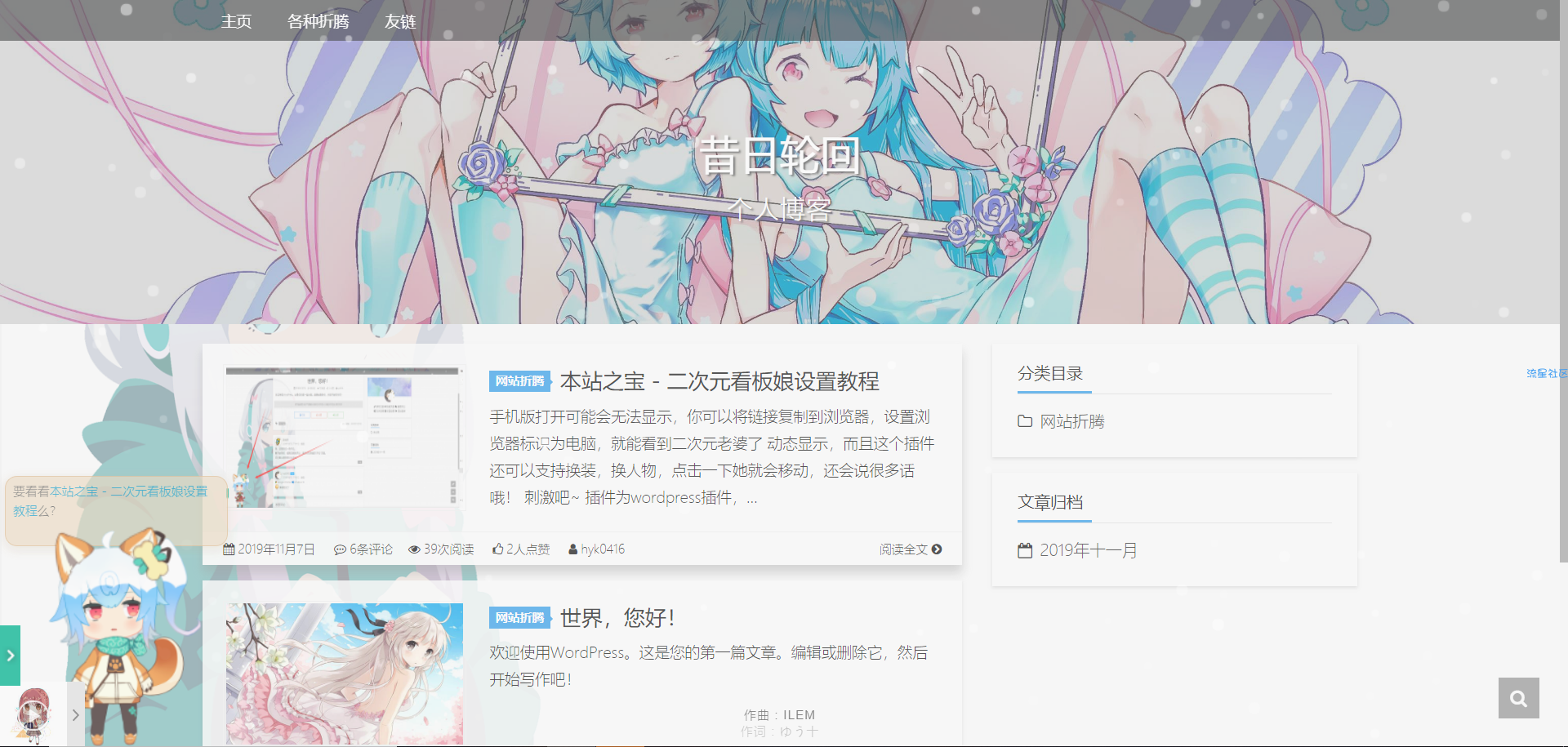 【教程】二次元网页源码+主题源码+教程   分享