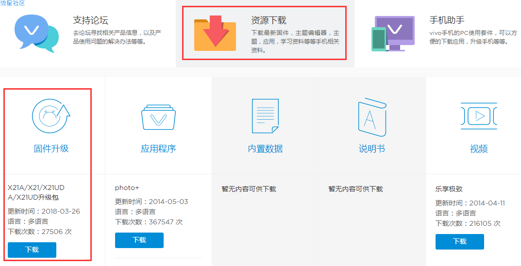  vivo解锁教程