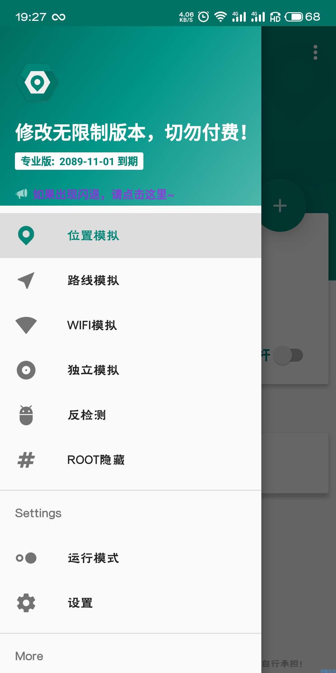 【资源分享】虚拟定位 Fake Location 去除收费版