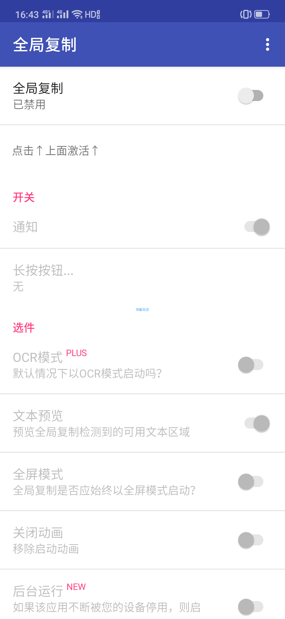 【分享】全局复制 V3.2 完整汉化版