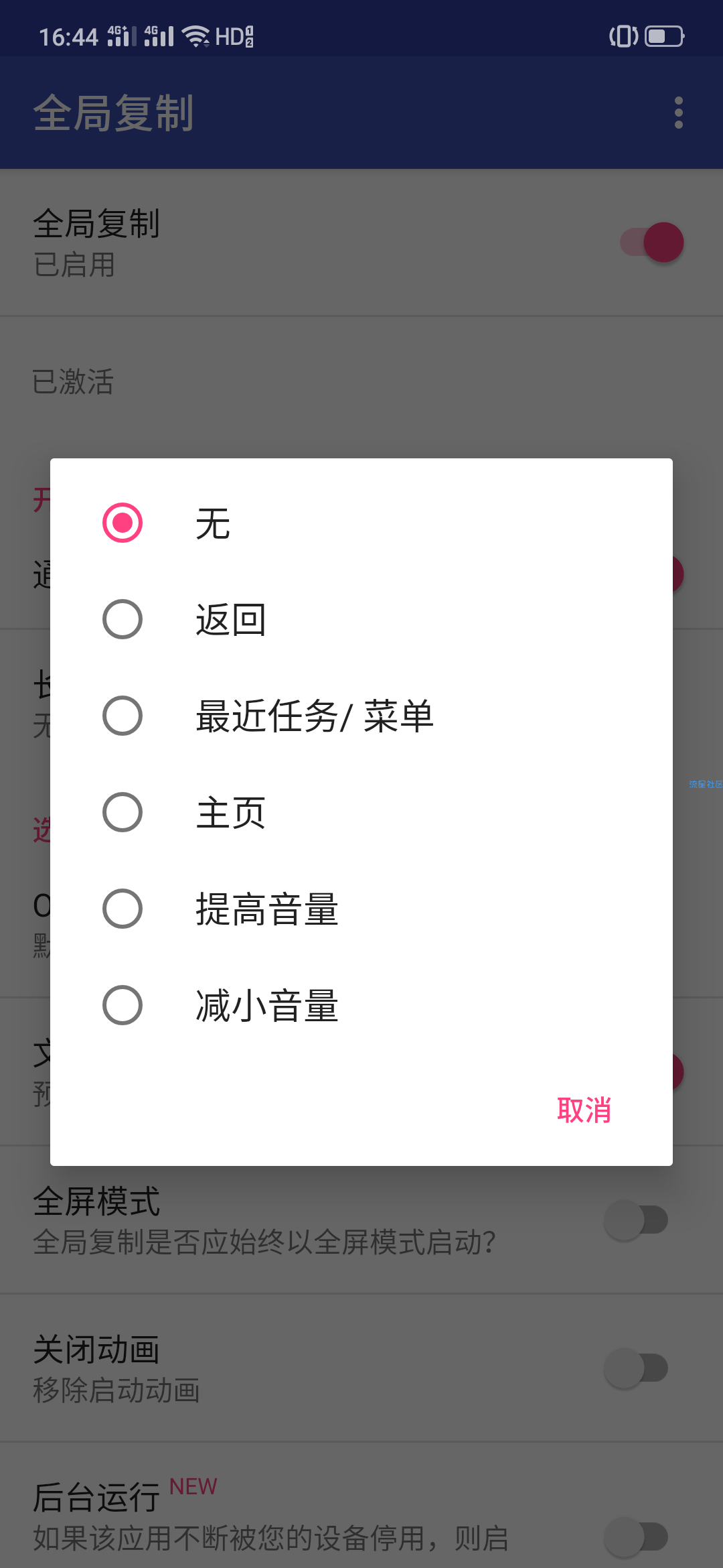 【分享】全局复制 V3.2 完整汉化版