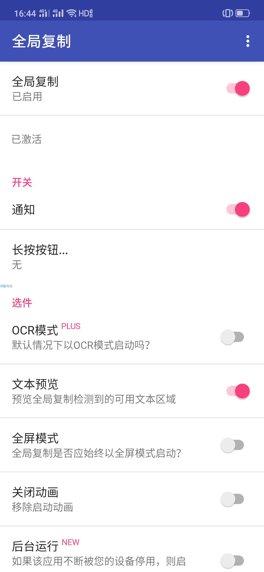 【分享】全局复制 V3.2 完整汉化版