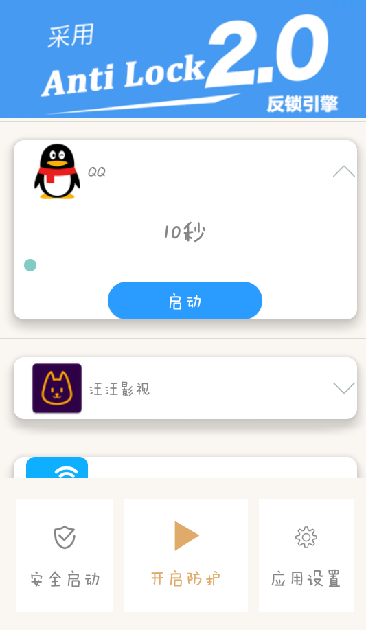 【分享】反锁卫士v1.0  Bata-3 防御suo机软件