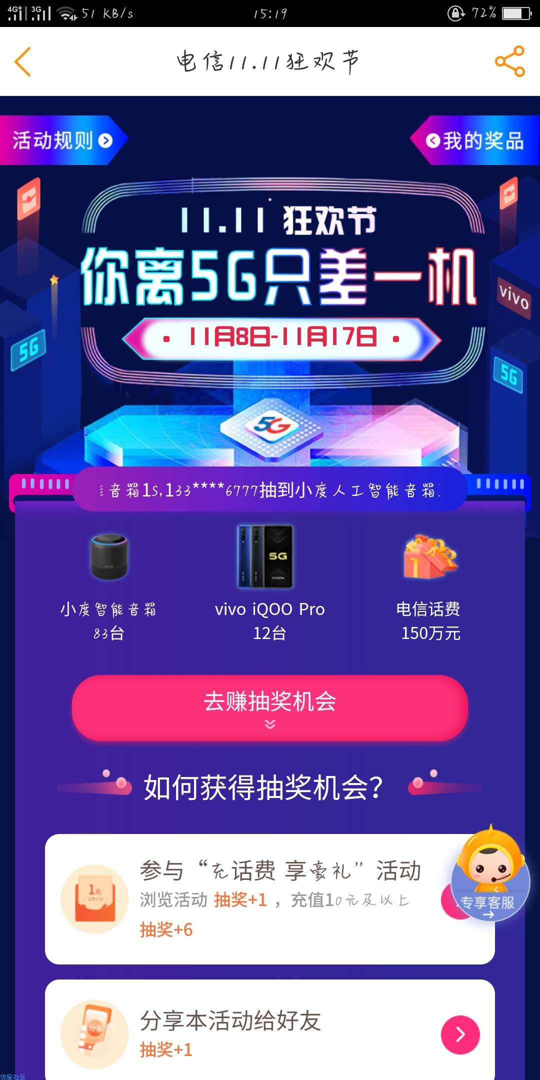 【话费流量】电信营业厅抽10元话费