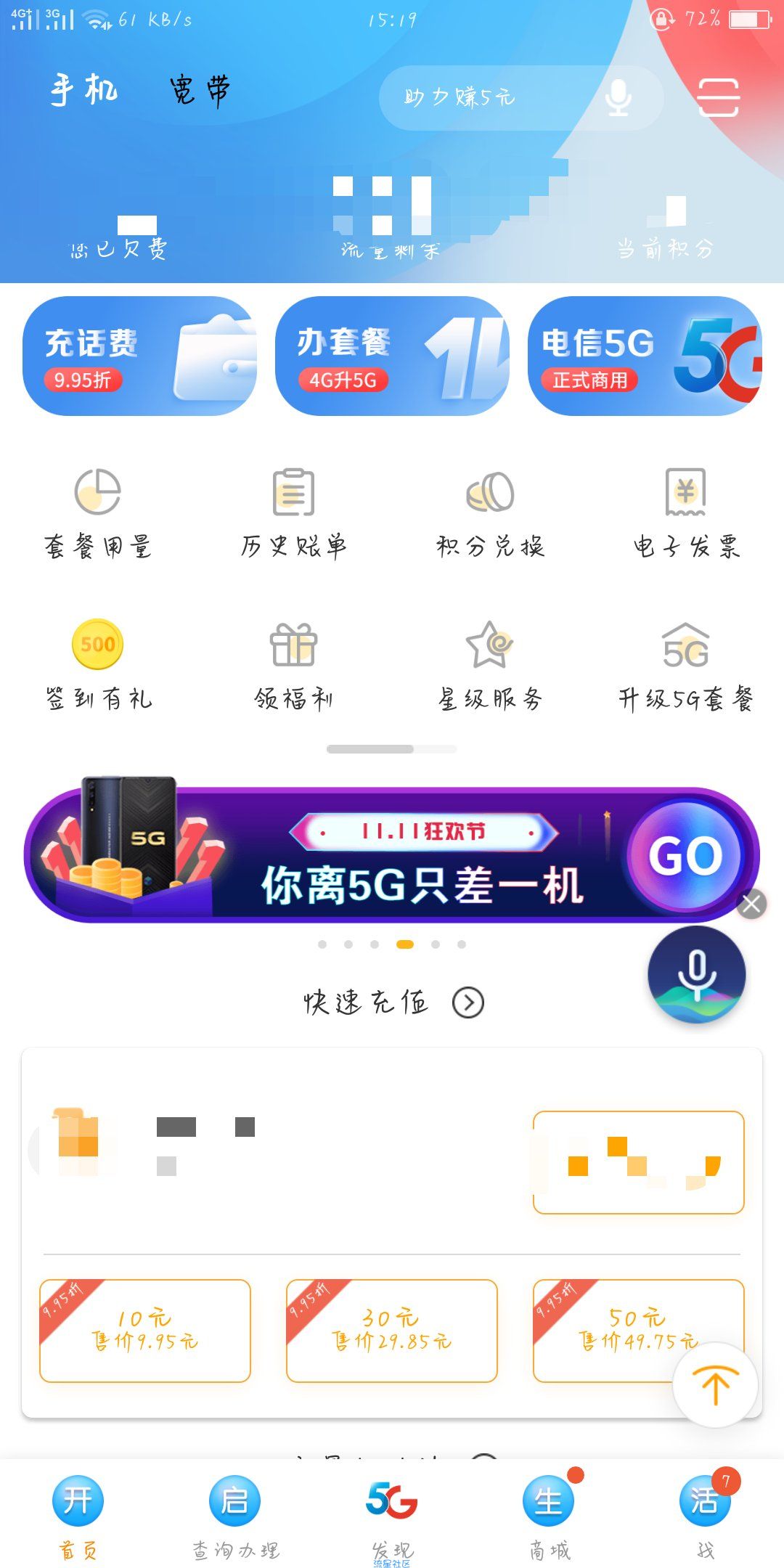 【话费流量】电信营业厅抽10元话费