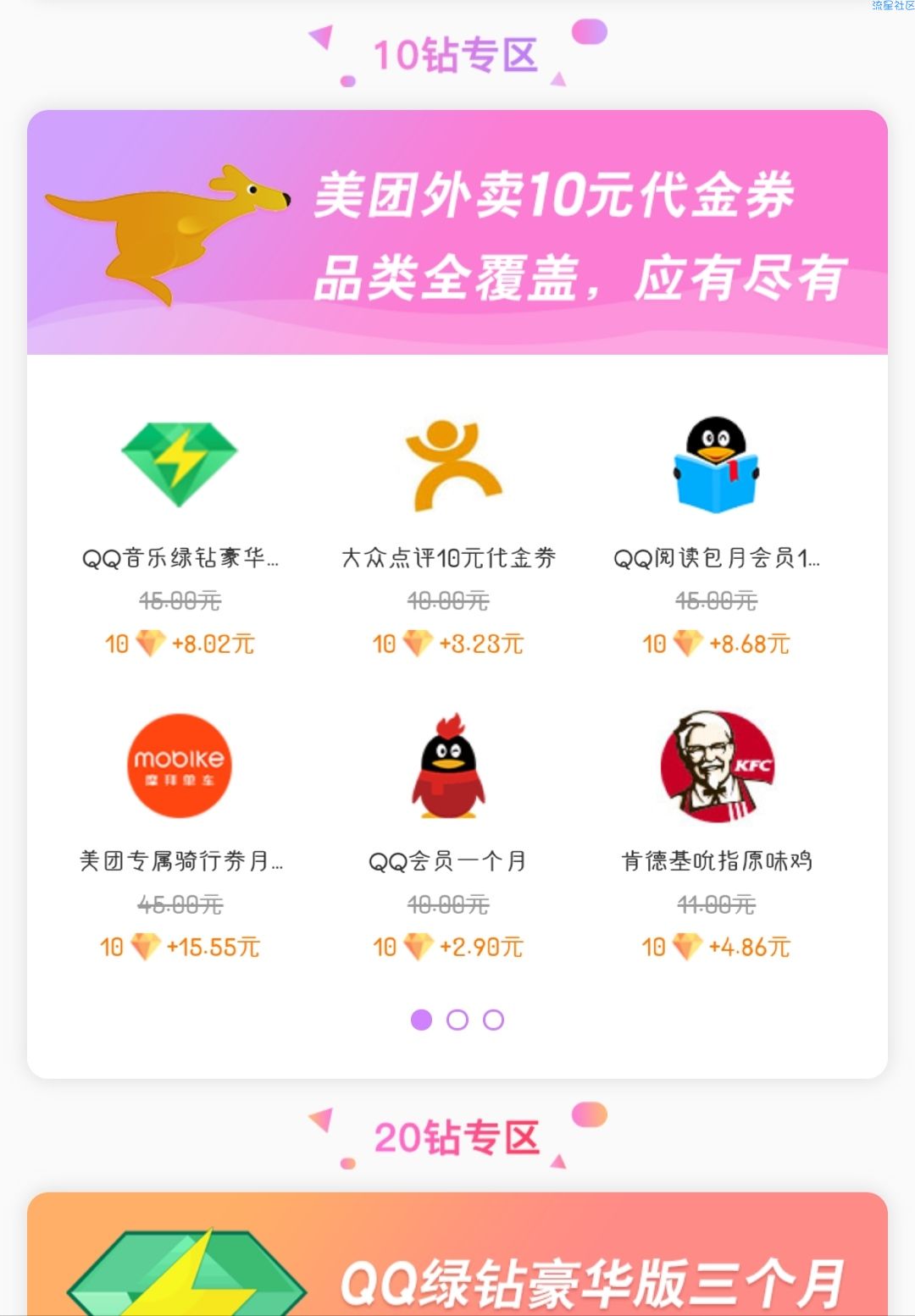 【虚拟物品】联通营业厅低价兑换QQ会员
