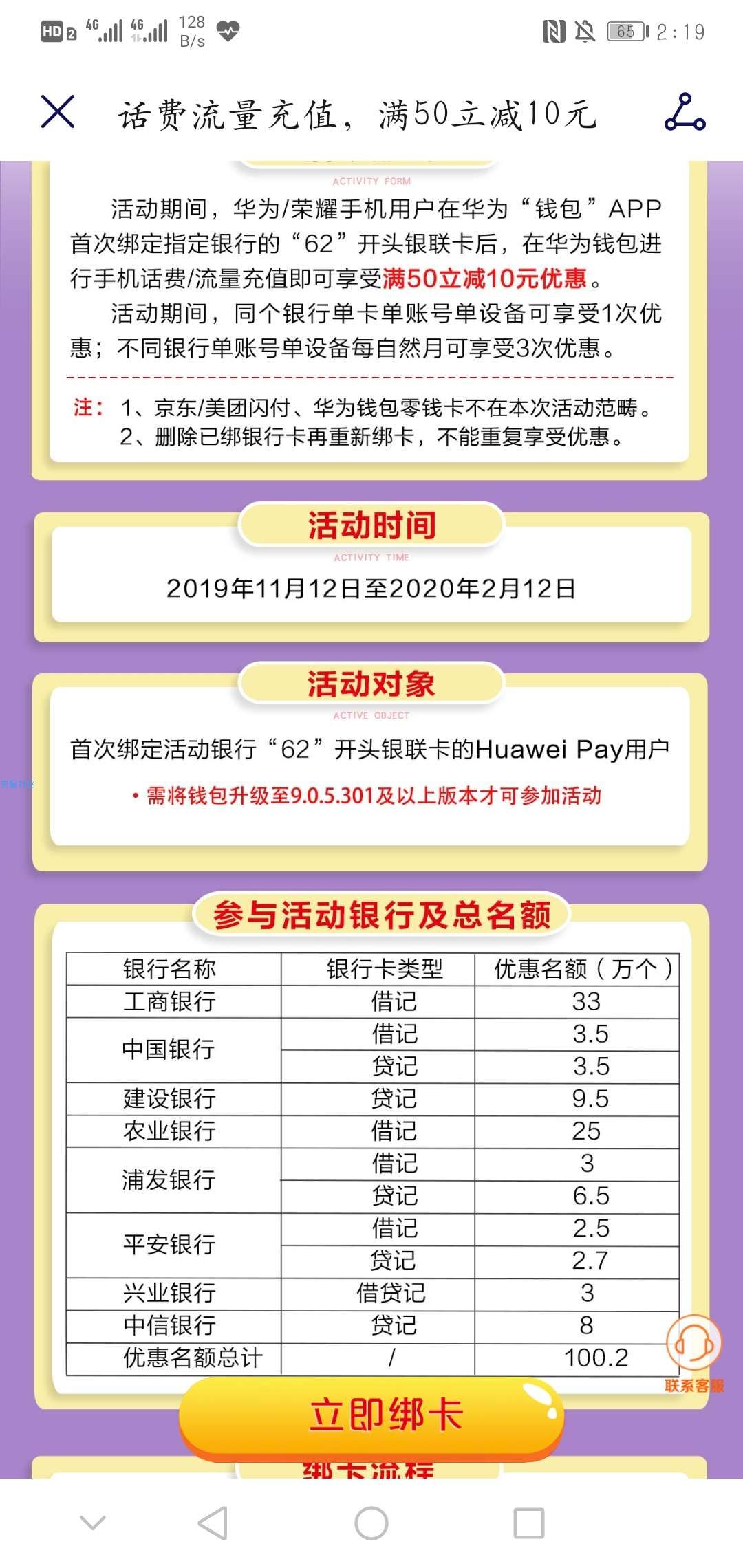 【话费流量】华为钱包充话费满50减10