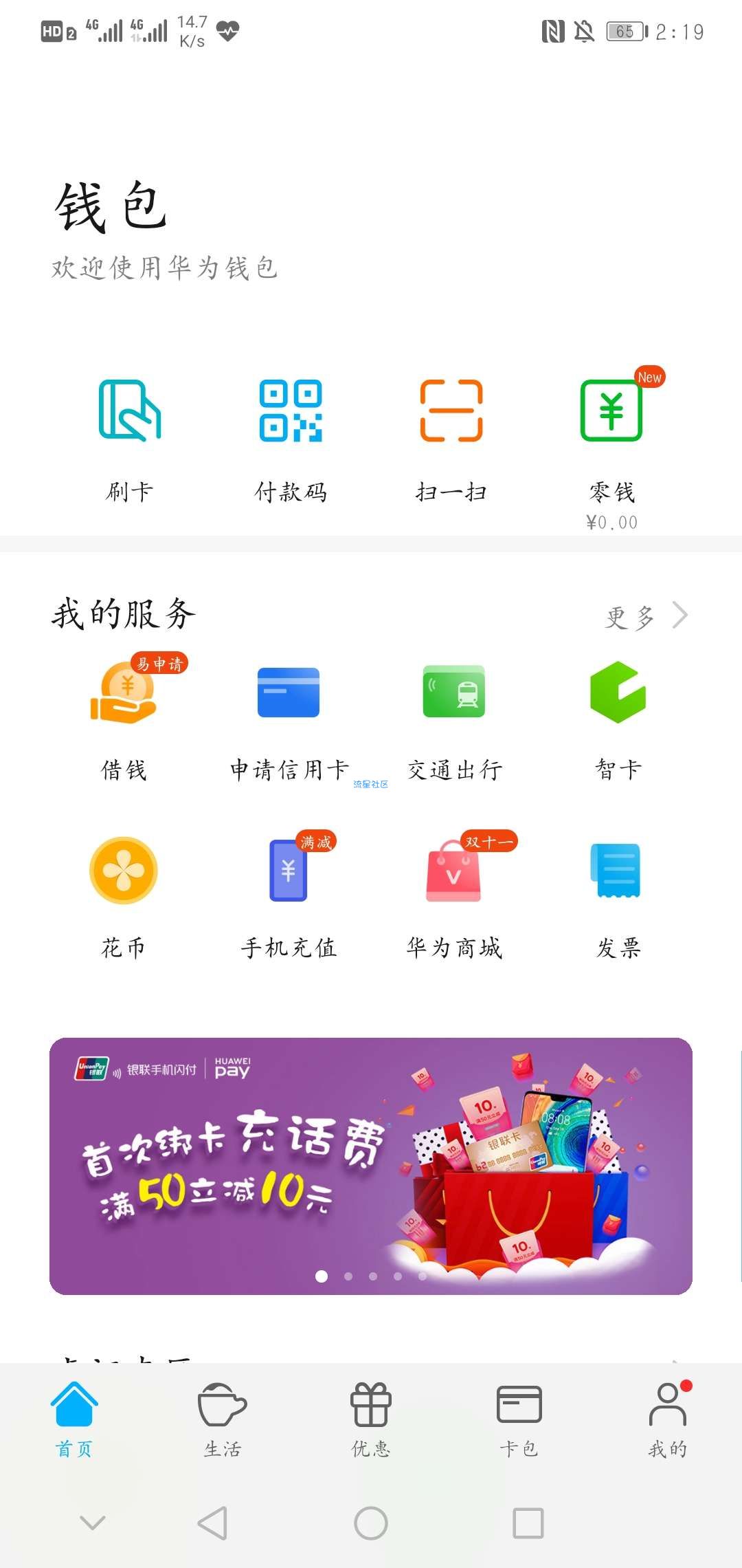【话费流量】华为钱包充话费满50减10