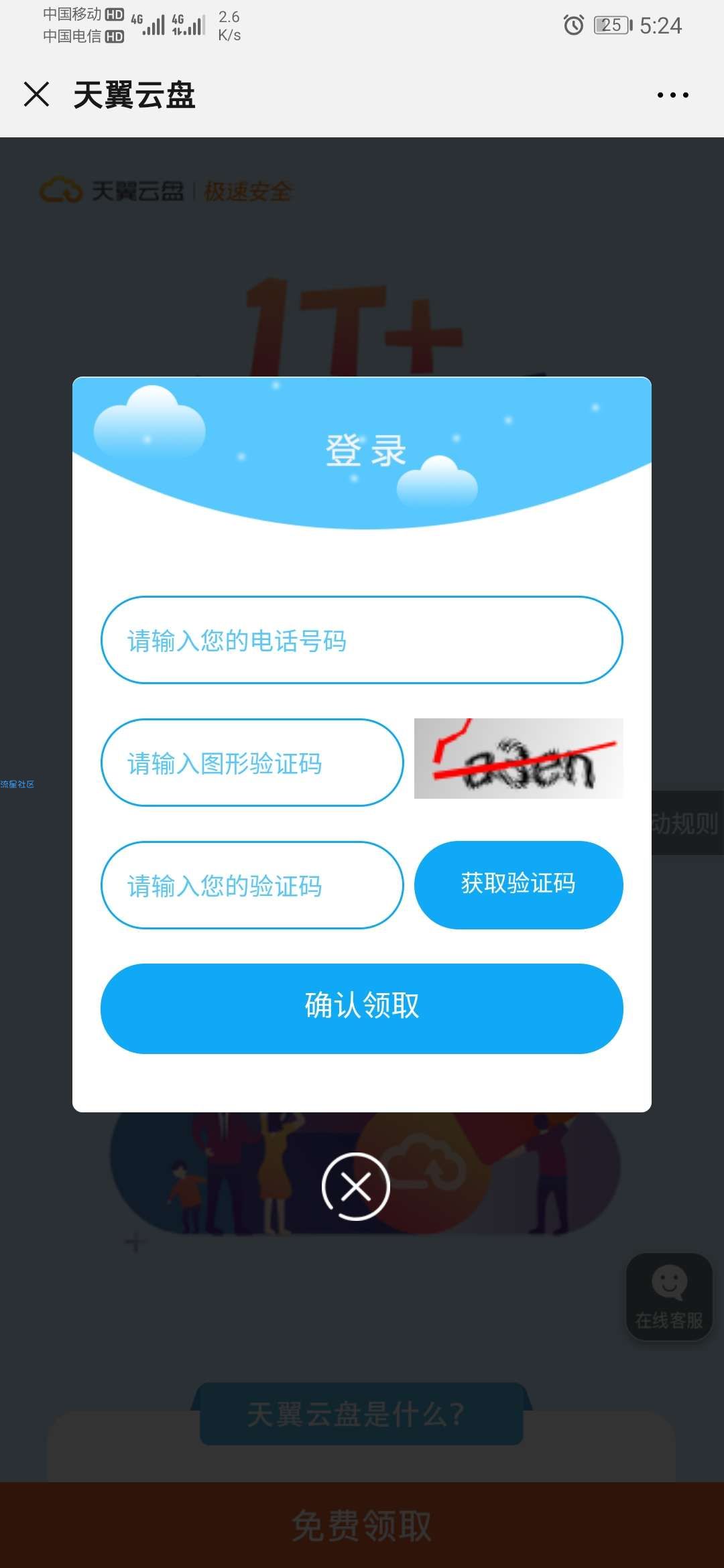 免费活动   领一个T空间