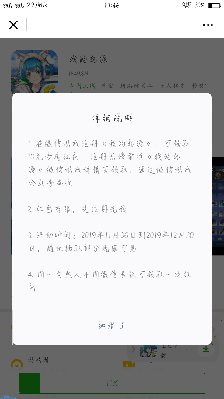 【现金红包】我的起源幸运下载红包