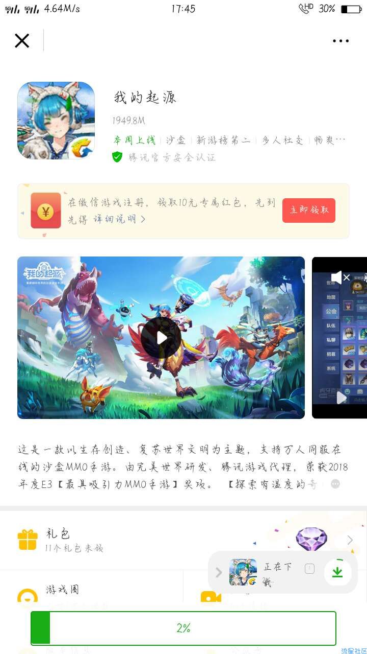 【现金红包】我的起源幸运下载红包