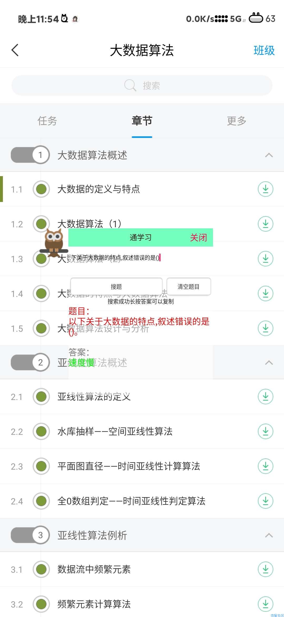 【分享】学习通悬浮搜题