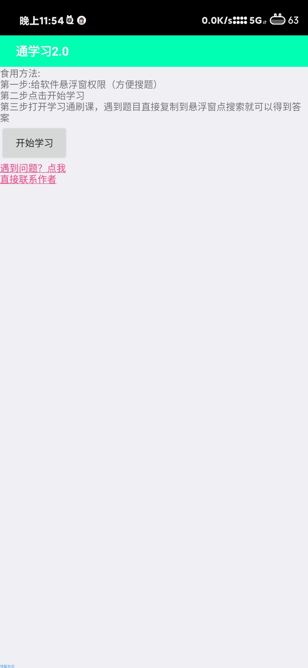 【分享】学习通悬浮搜题