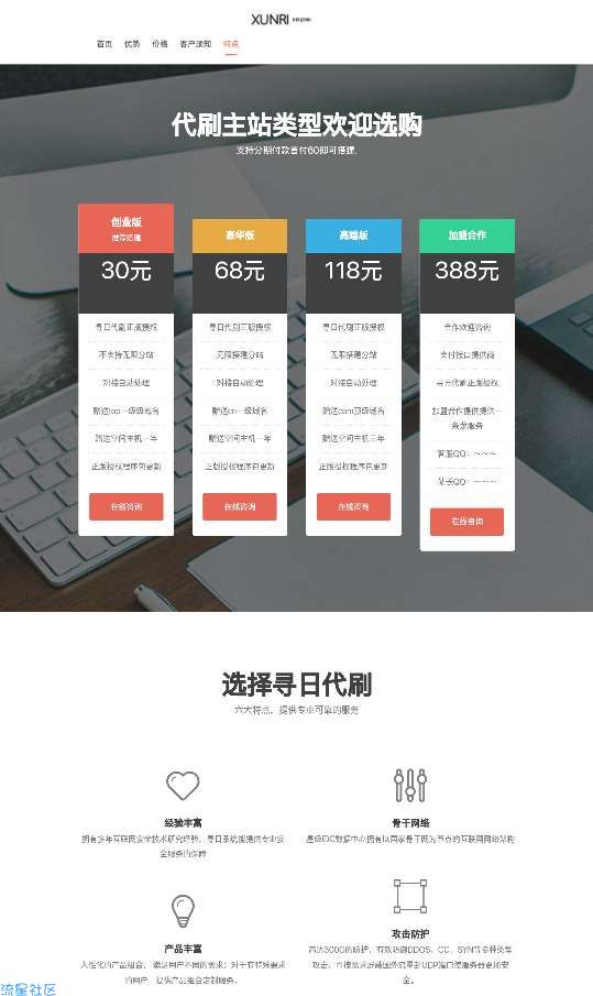 【首发】响应式代刷系统官网源码