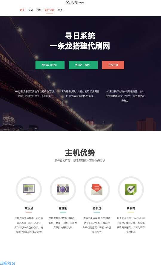 【首发】响应式代刷系统官网源码