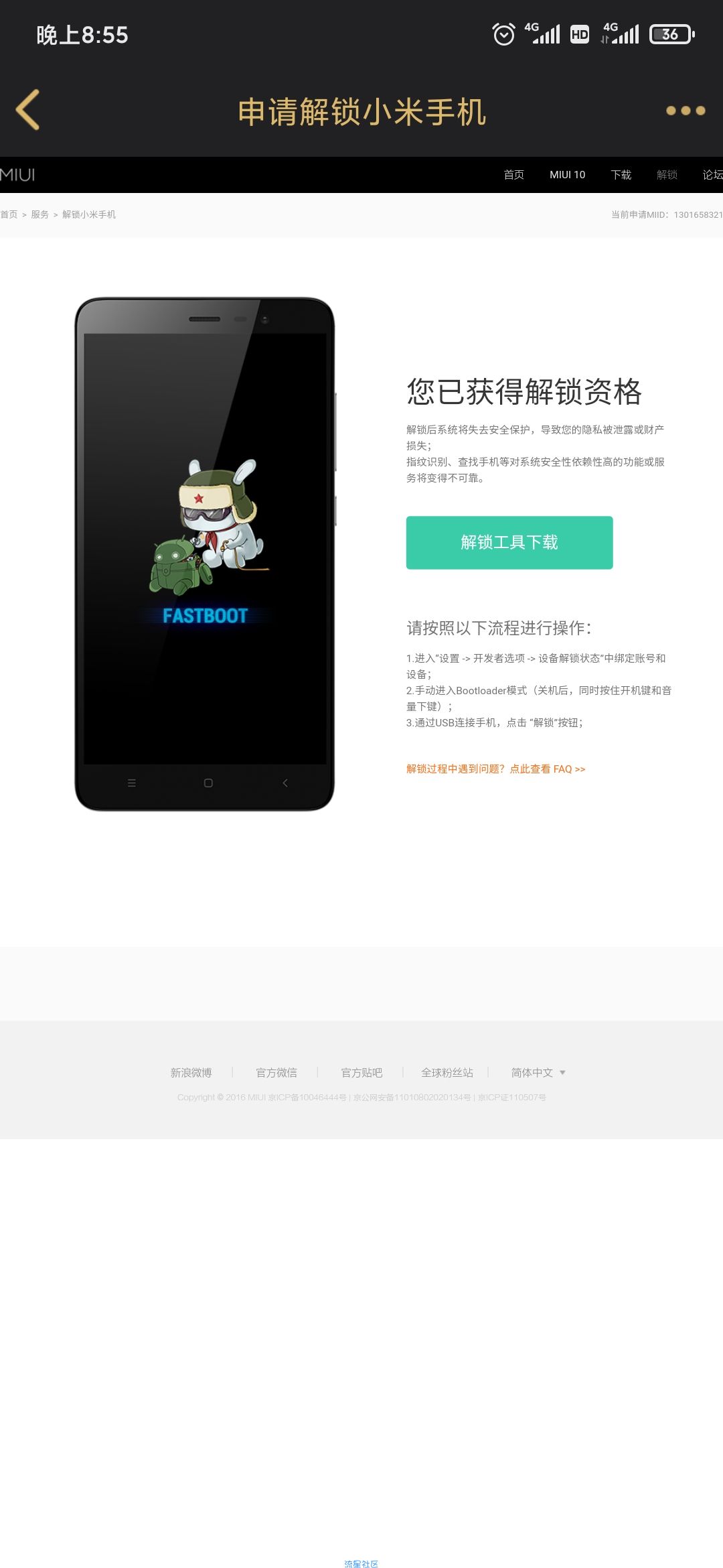 【教程】小米解锁刷rec面具一系列问题