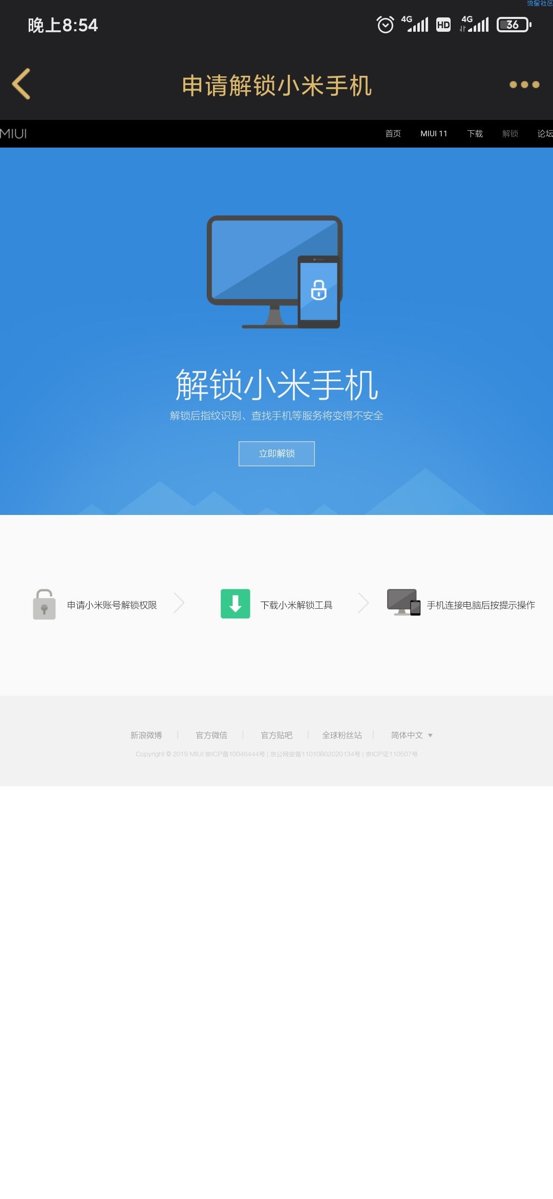 【教程】小米解锁刷rec面具一系列问题