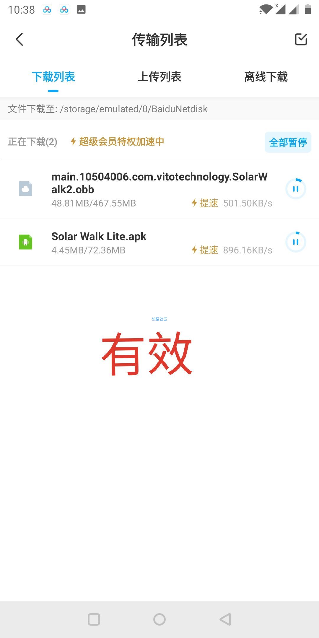 【分享】百度云盘最新修改版（10.0.0）不限速