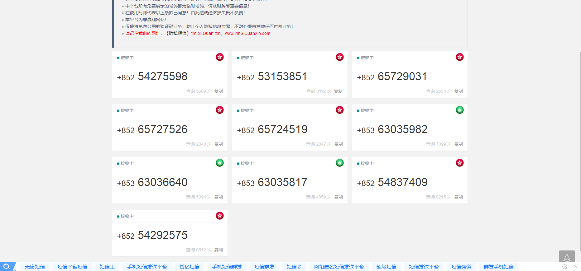 【分享】网站免费接码地址