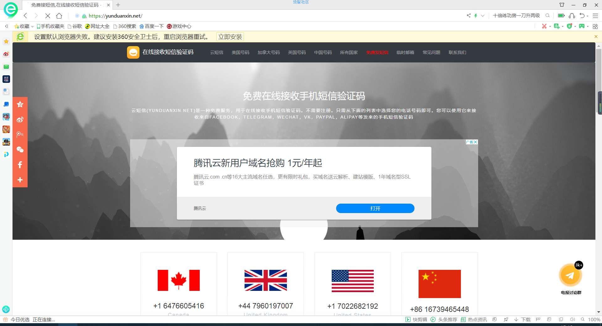 【分享】网站免费接码地址
