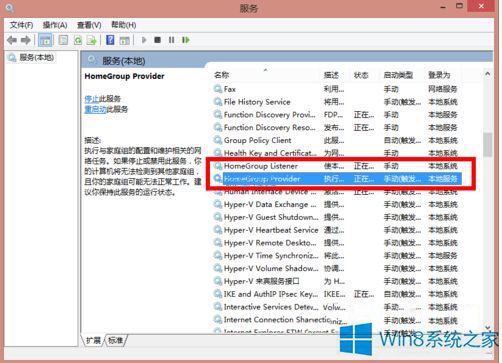 【小白教程】如何禁用Win8.1系统的家庭组？